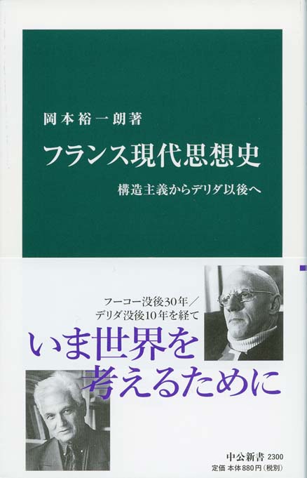 現代思想のパフォーマンス 新書マップ