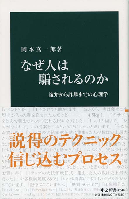 感情で釣られる人々 なぜ理性は負け続けるのか 新書マップ