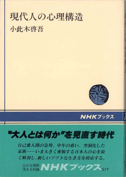 現代人の心理構造 新書マップ