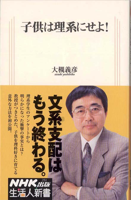 文系のための理数センス養成講座 新書マップ