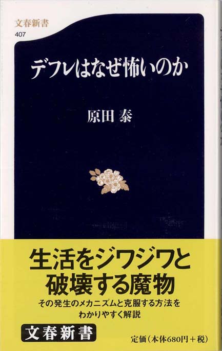 デフレと円高の何が 悪 か 新書マップ