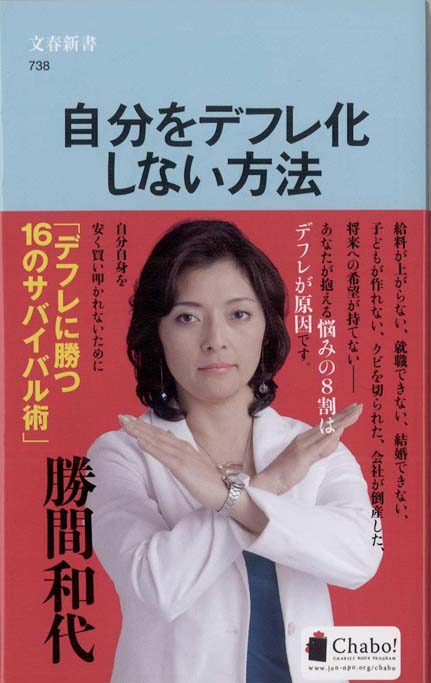 デフレと円高の何が 悪 か 新書マップ