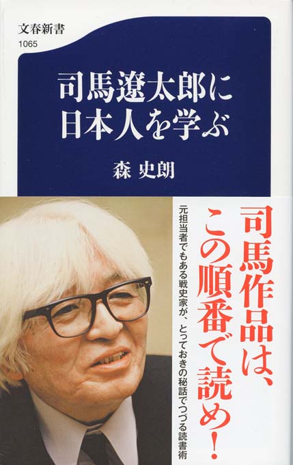 司馬遼太郎が描かなかった幕末 松陰 龍馬 晋作の実像 新書マップ