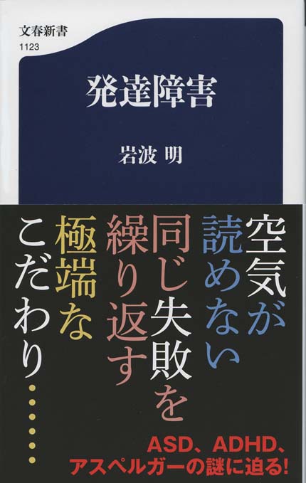 アスペルガー症候群の難題 新書マップ