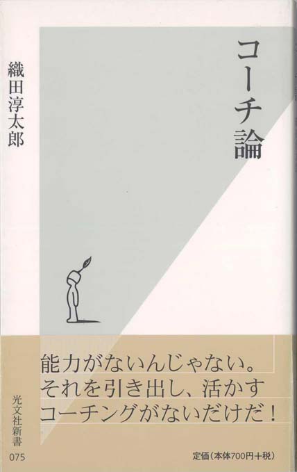 コーチ論 新書マップ