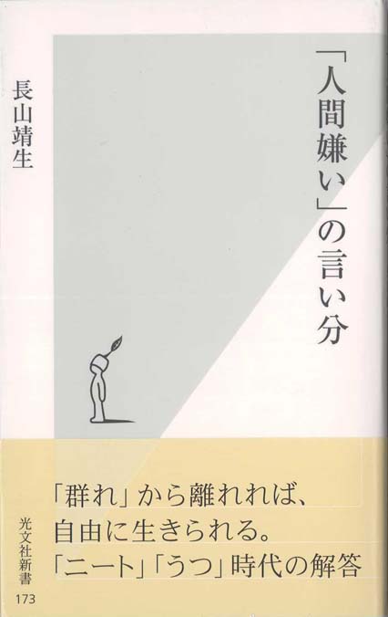 人間嫌い のルール 新書マップ