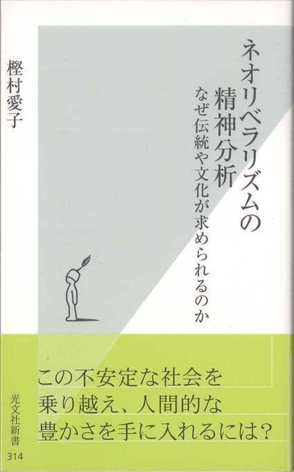 感情で釣られる人々 なぜ理性は負け続けるのか 新書マップ