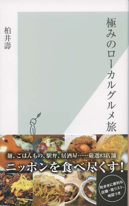 居酒屋を極める 新書マップ