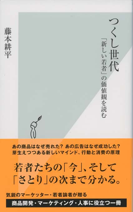 欲しがらない若者たち 新書マップ