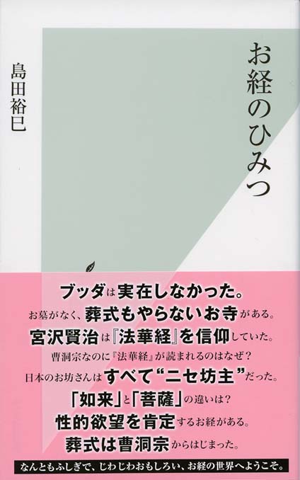 ひらがなで読むお経 新書マップ