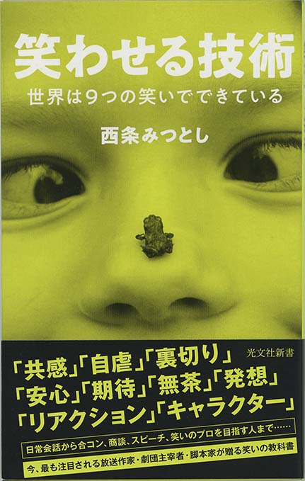 安倍政権を笑い倒す 新書マップ