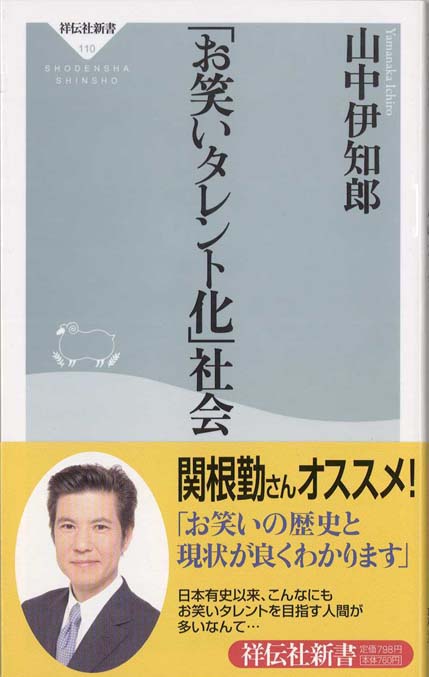 安倍政権を笑い倒す 新書マップ