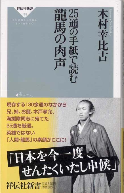 司馬遼太郎が描かなかった幕末 松陰 龍馬 晋作の実像 新書マップ