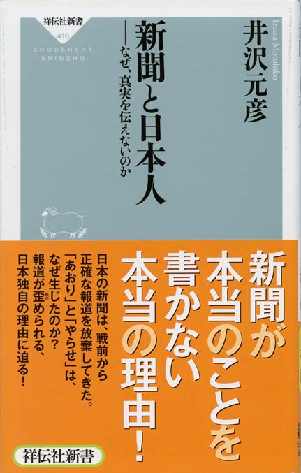 なぜ日本人は 最悪の事態を想定できないのか 新 言霊論 新書マップ