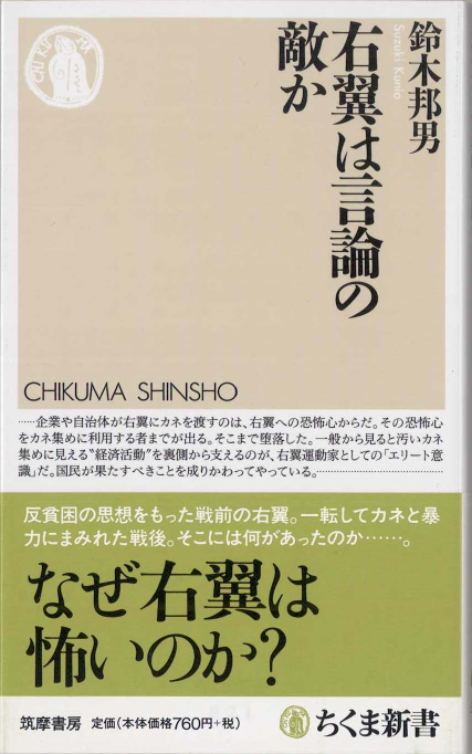 右翼 の戦後史 新書マップ