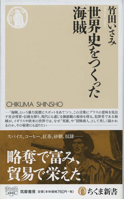 海賊の世界史 古代ギリシアから大航海時代 現代ソマリアまで 新書マップ