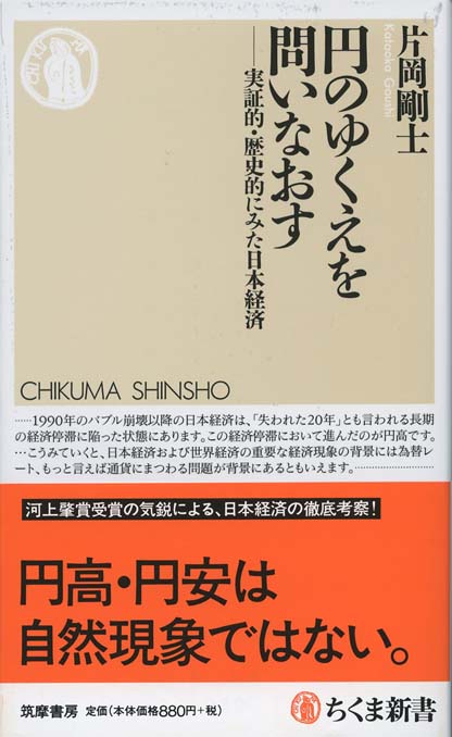 デフレと円高の何が 悪 か 新書マップ
