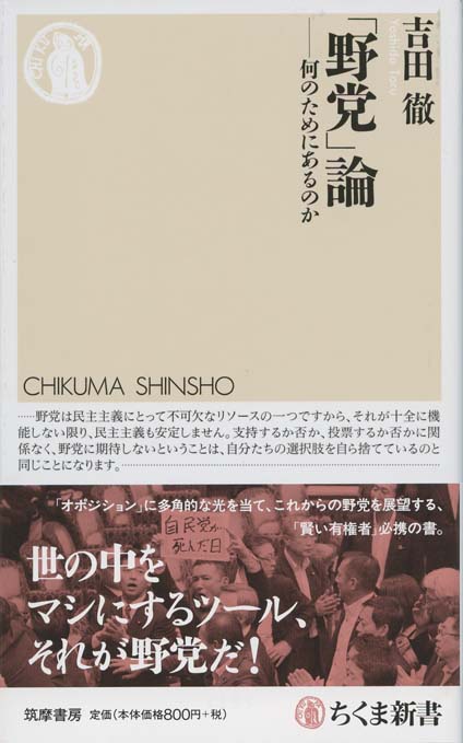 追及力 権力の暴走を食い止める 新書マップ