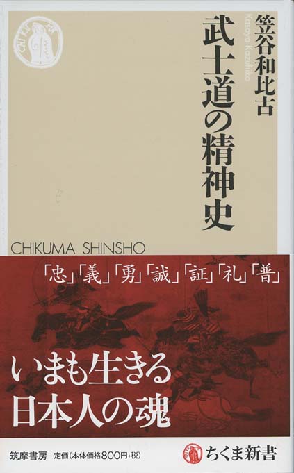 かたき討ち 復讐の作法 新書マップ