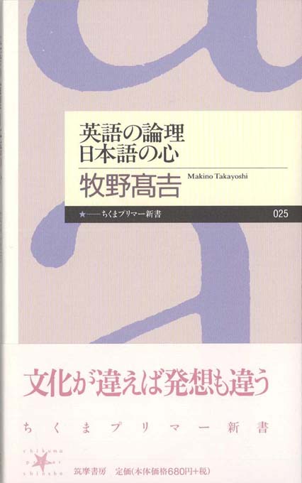 英語の論理日本語の心 新書マップ