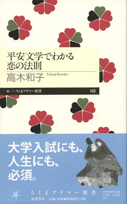 平安女子の楽しい 生活 新書マップ