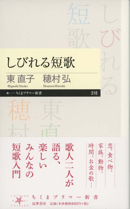 短歌は最強アイテム 高校生活の悩みに効きます 新書マップ 短歌は最強アイテム 高校生活の悩みに効きます 新書マップ