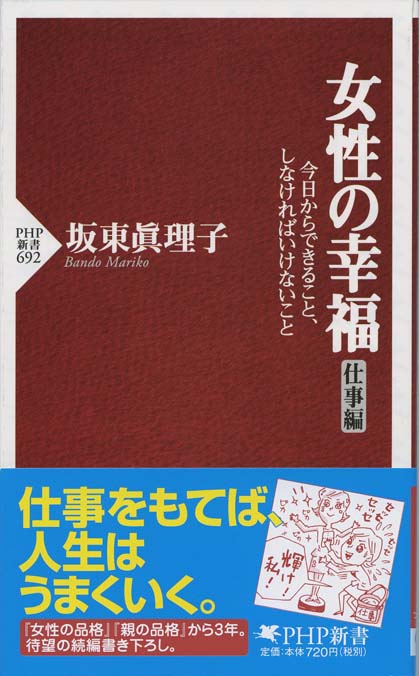 女性の品格 装いから生き方まで 新書マップ