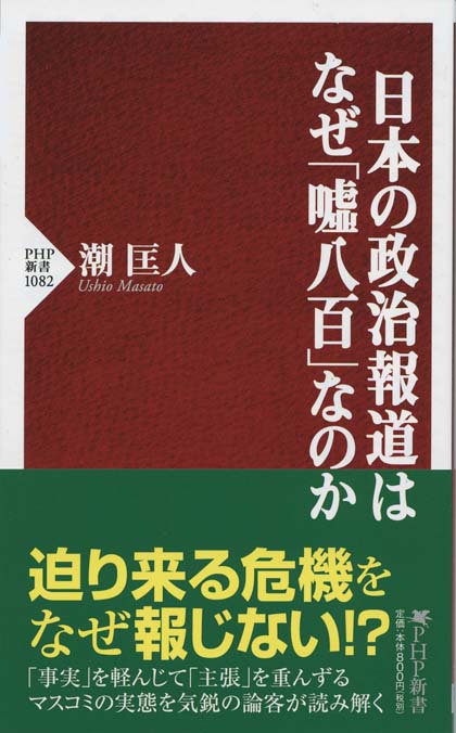 追及力 権力の暴走を食い止める 新書マップ