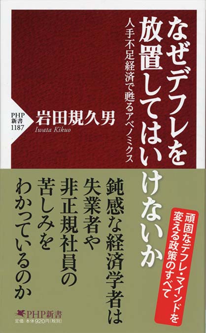 デフレと円高の何が 悪 か 新書マップ