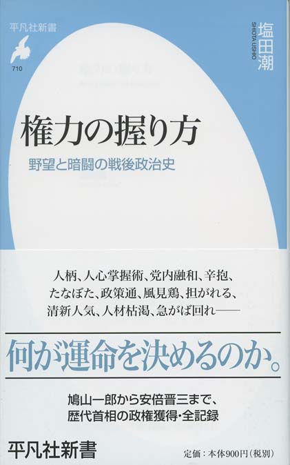 安倍政権を笑い倒す 新書マップ