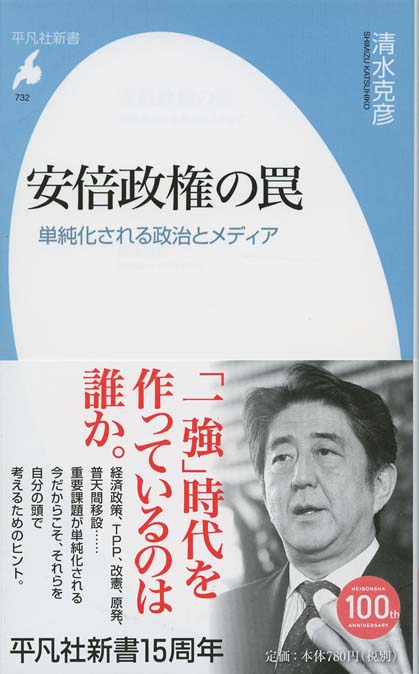 日本を蝕む 極論 の正体 新書マップ