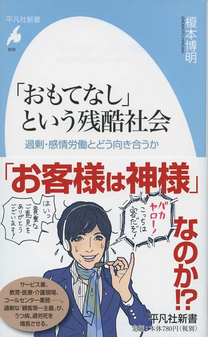 感情で釣られる人々 なぜ理性は負け続けるのか 新書マップ