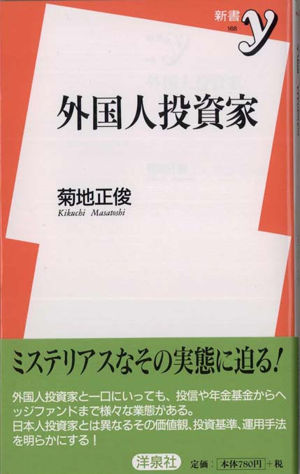 外国人投資家 - 新書マップ