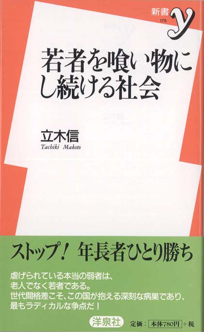 欲しがらない若者たち 新書マップ