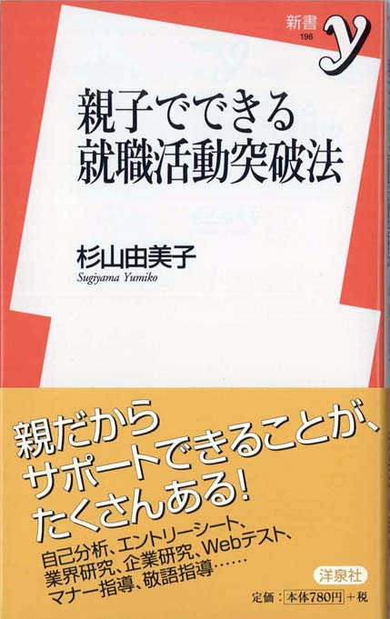 親子でできる就職活動突破法 新書マップ