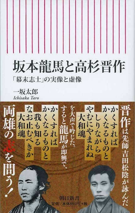 司馬遼太郎が描かなかった幕末 松陰 龍馬 晋作の実像 新書マップ