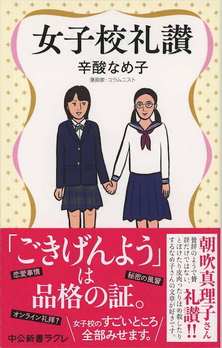 平安女子の楽しい 生活 新書マップ